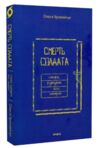 смерть солдата історія розказана його сестрою Ціна (цена) 260.78грн. | придбати  купити (купить) смерть солдата історія розказана його сестрою доставка по Украине, купить книгу, детские игрушки, компакт диски 0