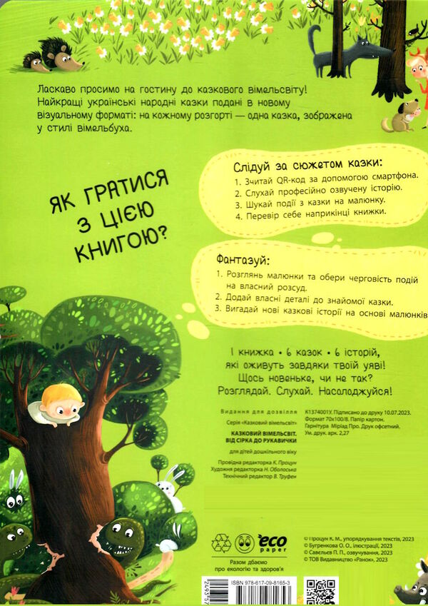 казковий віммельсвіт від сірка до рукавички  Уточнюйте у менеджерів строки доставки Ціна (цена) 193.88грн. | придбати  купити (купить) казковий віммельсвіт від сірка до рукавички  Уточнюйте у менеджерів строки доставки доставка по Украине, купить книгу, детские игрушки, компакт диски 3