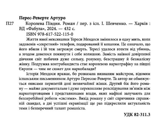 королева півдня Ціна (цена) 300.30грн. | придбати  купити (купить) королева півдня доставка по Украине, купить книгу, детские игрушки, компакт диски 1