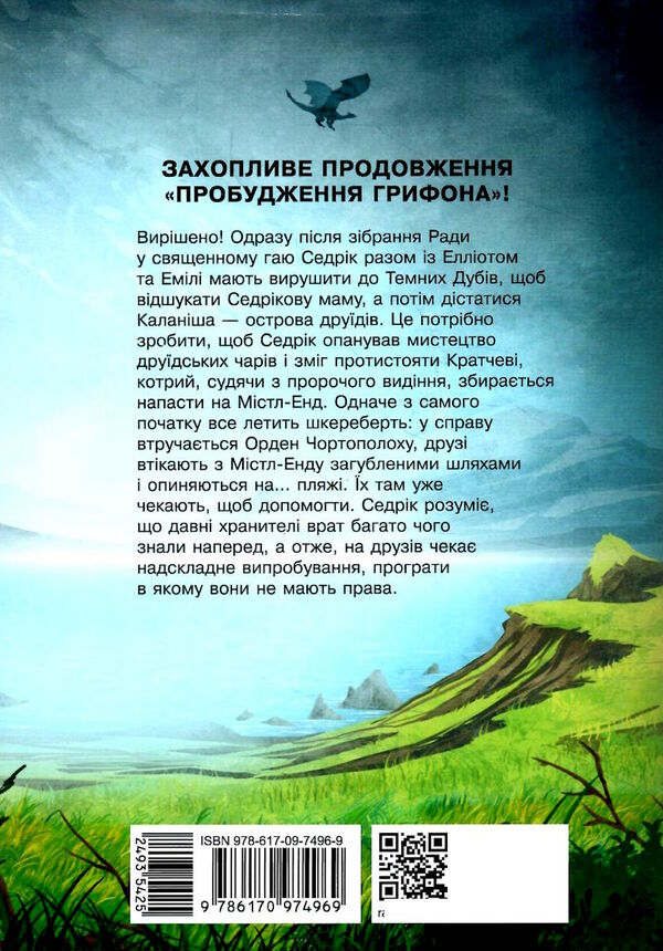 містл-енд загроза знищення книга 3 Ціна (цена) 293.37грн. | придбати  купити (купить) містл-енд загроза знищення книга 3 доставка по Украине, купить книгу, детские игрушки, компакт диски 5