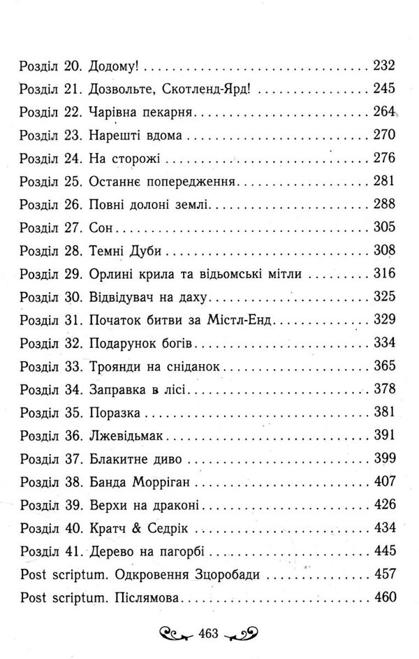 містл-енд загроза знищення книга 3 Ціна (цена) 293.37грн. | придбати  купити (купить) містл-енд загроза знищення книга 3 доставка по Украине, купить книгу, детские игрушки, компакт диски 3