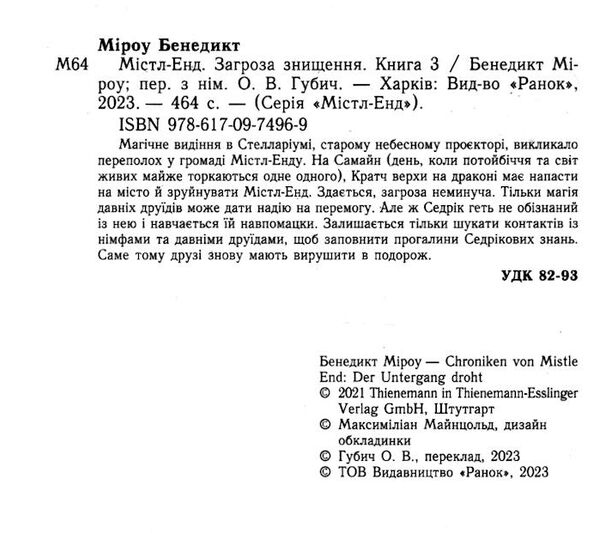 містл-енд загроза знищення книга 3 Ціна (цена) 293.37грн. | придбати  купити (купить) містл-енд загроза знищення книга 3 доставка по Украине, купить книгу, детские игрушки, компакт диски 1