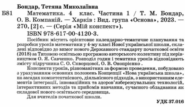 математика 4 клас частина 1 мій конспект до підручника Скворцової  НУШ Ціна (цена) 224.40грн. | придбати  купити (купить) математика 4 клас частина 1 мій конспект до підручника Скворцової  НУШ доставка по Украине, купить книгу, детские игрушки, компакт диски 1