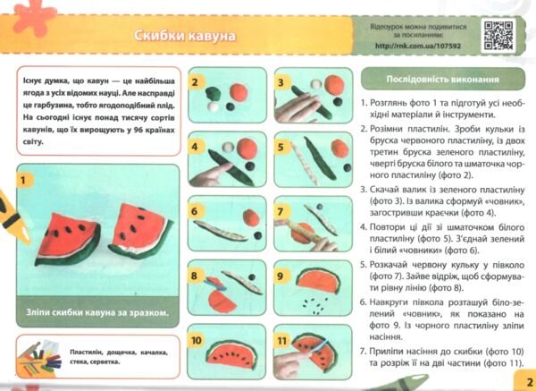 дизайн і технології 1 клас мій маленький трудівничок нуш Ціна (цена) 90.00грн. | придбати  купити (купить) дизайн і технології 1 клас мій маленький трудівничок нуш доставка по Украине, купить книгу, детские игрушки, компакт диски 2