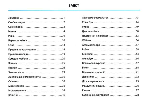 дизайн і технології 1 клас мій маленький трудівничок нуш Ціна (цена) 90.00грн. | придбати  купити (купить) дизайн і технології 1 клас мій маленький трудівничок нуш доставка по Украине, купить книгу, детские игрушки, компакт диски 1