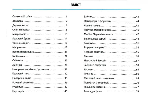 дизайн і технології 4 клас мій маленький трудівничок  нуш Ціна (цена) 90.00грн. | придбати  купити (купить) дизайн і технології 4 клас мій маленький трудівничок  нуш доставка по Украине, купить книгу, детские игрушки, компакт диски 1