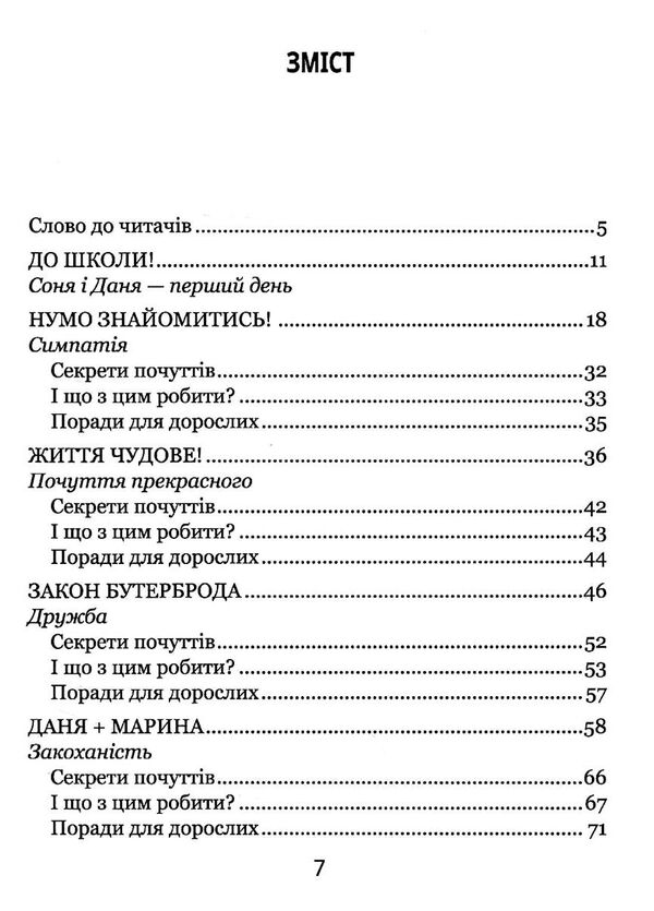 школа почуттів Ціна (цена) 296.00грн. | придбати  купити (купить) школа почуттів доставка по Украине, купить книгу, детские игрушки, компакт диски 2