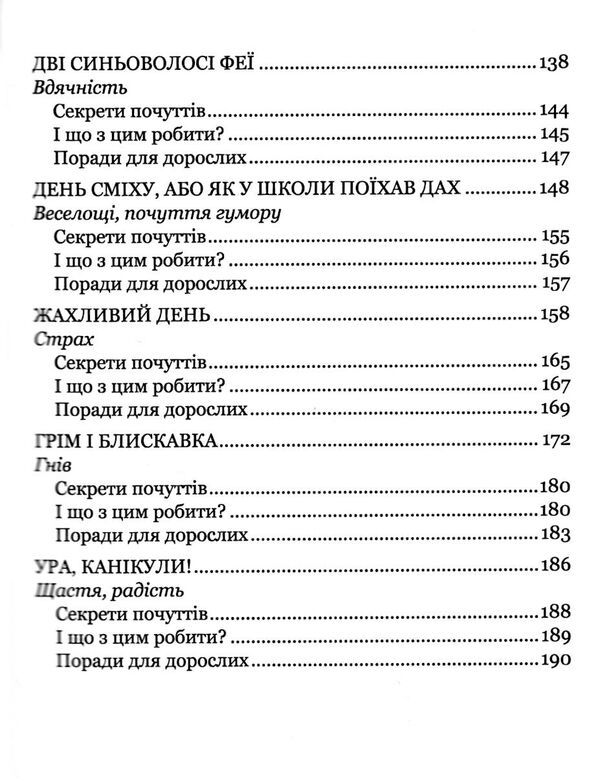 школа почуттів Ціна (цена) 296.00грн. | придбати  купити (купить) школа почуттів доставка по Украине, купить книгу, детские игрушки, компакт диски 4