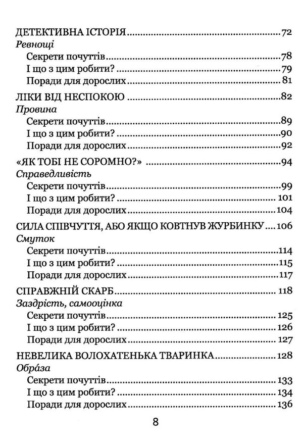 школа почуттів Ціна (цена) 296.00грн. | придбати  купити (купить) школа почуттів доставка по Украине, купить книгу, детские игрушки, компакт диски 3