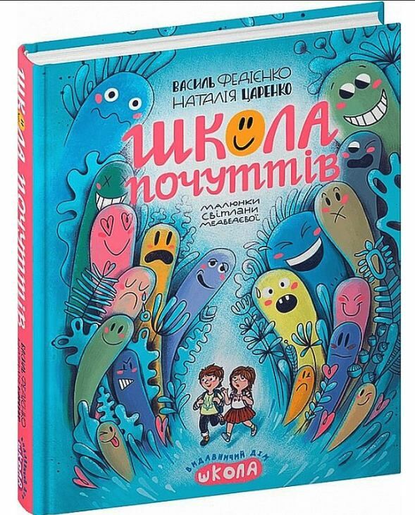 школа почуттів Ціна (цена) 296.00грн. | придбати  купити (купить) школа почуттів доставка по Украине, купить книгу, детские игрушки, компакт диски 0