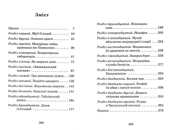 крихітка єстедей і буря в чайній чашці книга 1 Ціна (цена) 248.16грн. | придбати  купити (купить) крихітка єстедей і буря в чайній чашці книга 1 доставка по Украине, купить книгу, детские игрушки, компакт диски 2