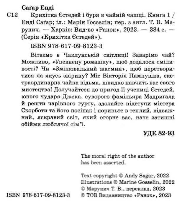 крихітка єстедей і буря в чайній чашці книга 1 Ціна (цена) 248.16грн. | придбати  купити (купить) крихітка єстедей і буря в чайній чашці книга 1 доставка по Украине, купить книгу, детские игрушки, компакт диски 1