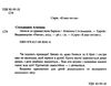 я вже читаю ганюся та привид пана барила Ціна (цена) 73.67грн. | придбати  купити (купить) я вже читаю ганюся та привид пана барила доставка по Украине, купить книгу, детские игрушки, компакт диски 1