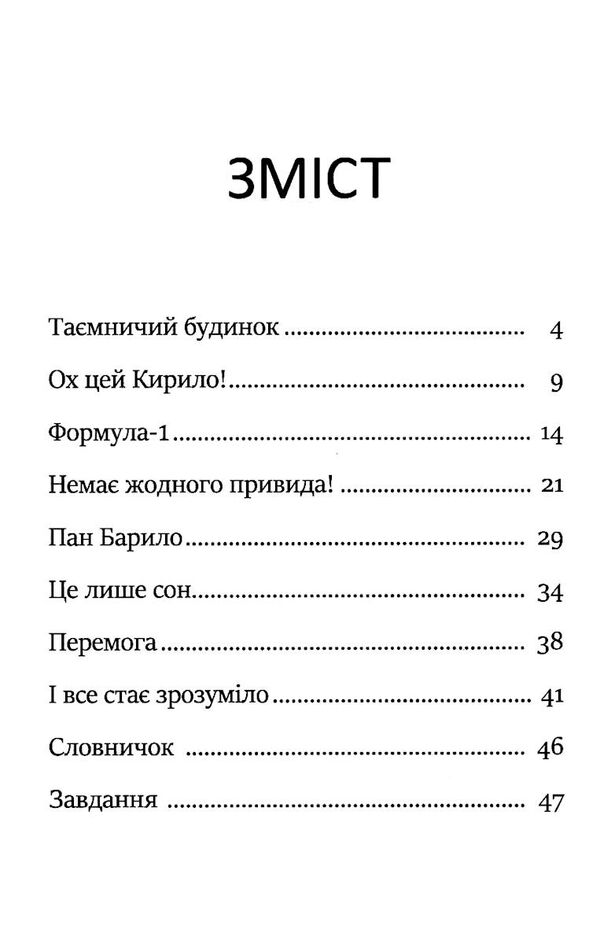 я вже читаю ганюся та привид пана барила Ціна (цена) 73.67грн. | придбати  купити (купить) я вже читаю ганюся та привид пана барила доставка по Украине, купить книгу, детские игрушки, компакт диски 2