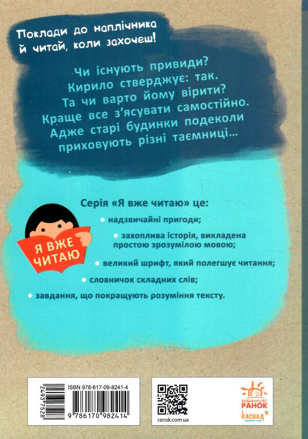 я вже читаю ганюся та привид пана барила Ціна (цена) 73.67грн. | придбати  купити (купить) я вже читаю ганюся та привид пана барила доставка по Украине, купить книгу, детские игрушки, компакт диски 4