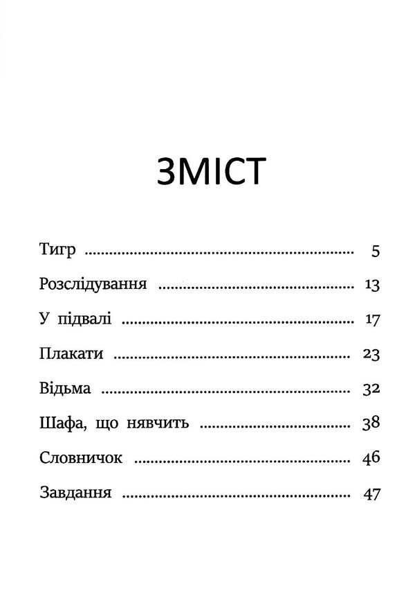 я вже читаю загубився тигр Ціна (цена) 73.67грн. | придбати  купити (купить) я вже читаю загубився тигр доставка по Украине, купить книгу, детские игрушки, компакт диски 2