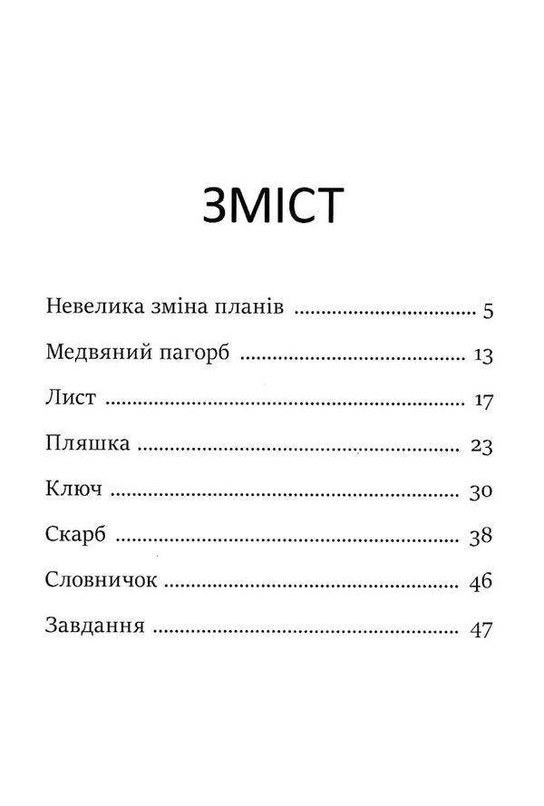 я вже читаю скарб на медвяному пагорбi Ціна (цена) 73.67грн. | придбати  купити (купить) я вже читаю скарб на медвяному пагорбi доставка по Украине, купить книгу, детские игрушки, компакт диски 2