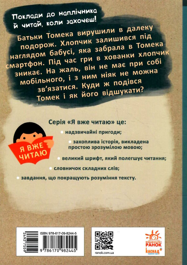 я вже читаю усе через смартфон Ціна (цена) 73.67грн. | придбати  купити (купить) я вже читаю усе через смартфон доставка по Украине, купить книгу, детские игрушки, компакт диски 4