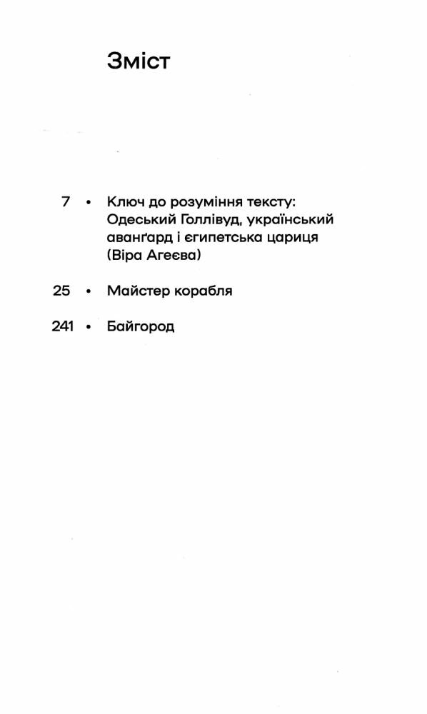 майстер корабля байгород Ціна (цена) 220.12грн. | придбати  купити (купить) майстер корабля байгород доставка по Украине, купить книгу, детские игрушки, компакт диски 2