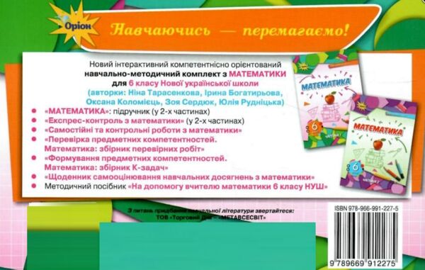 математика 6 клас експрес-контроль частина 1  НУШ Ціна (цена) 42.50грн. | придбати  купити (купить) математика 6 клас експрес-контроль частина 1  НУШ доставка по Украине, купить книгу, детские игрушки, компакт диски 5