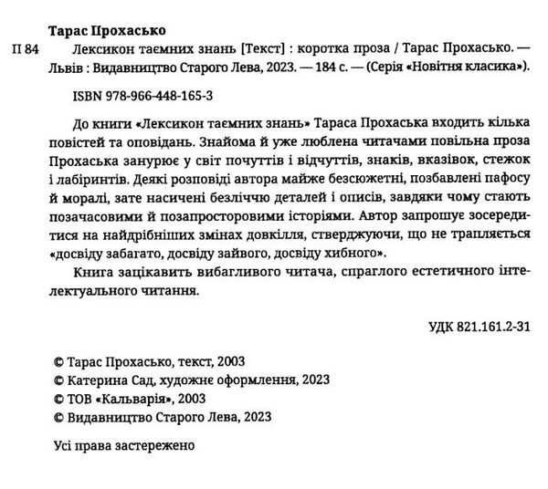 лексикон таємних знань Ціна (цена) 284.00грн. | придбати  купити (купить) лексикон таємних знань доставка по Украине, купить книгу, детские игрушки, компакт диски 1