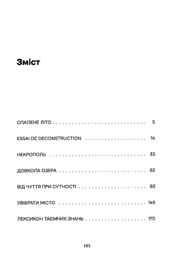 лексикон таємних знань Ціна (цена) 284.00грн. | придбати  купити (купить) лексикон таємних знань доставка по Украине, купить книгу, детские игрушки, компакт диски 2