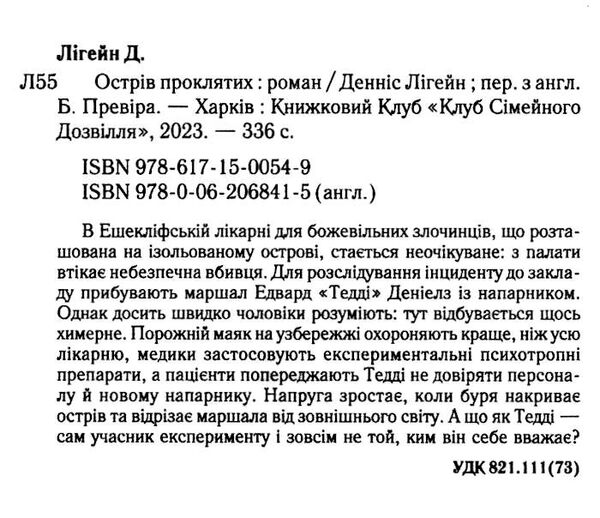 острів проклятих Ціна (цена) 279.60грн. | придбати  купити (купить) острів проклятих доставка по Украине, купить книгу, детские игрушки, компакт диски 1