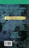 коти-вояки небезпечний шлях книга 5 Ціна (цена) 174.90грн. | придбати  купити (купить) коти-вояки небезпечний шлях книга 5 доставка по Украине, купить книгу, детские игрушки, компакт диски 4