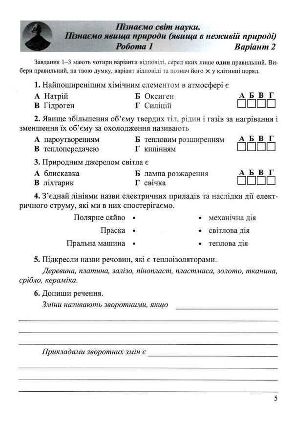 пізнаємо природу 6 клас діагностувальні роботи до підручника біди гільберг Ціна (цена) 36.00грн. | придбати  купити (купить) пізнаємо природу 6 клас діагностувальні роботи до підручника біди гільберг доставка по Украине, купить книгу, детские игрушки, компакт диски 3