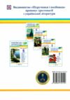 українська література 6 клас хрестоматія Витвицька НУШ  Уточнюйте у менеджерів строки доставки Ціна (цена) 104.00грн. | придбати  купити (купить) українська література 6 клас хрестоматія Витвицька НУШ  Уточнюйте у менеджерів строки доставки доставка по Украине, купить книгу, детские игрушки, компакт диски 7