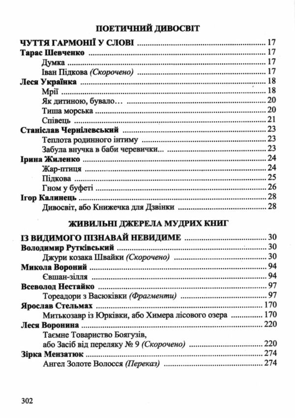 українська література 6 клас хрестоматія Витвицька НУШ  Уточнюйте у менеджерів строки доставки Ціна (цена) 104.00грн. | придбати  купити (купить) українська література 6 клас хрестоматія Витвицька НУШ  Уточнюйте у менеджерів строки доставки доставка по Украине, купить книгу, детские игрушки, компакт диски 3