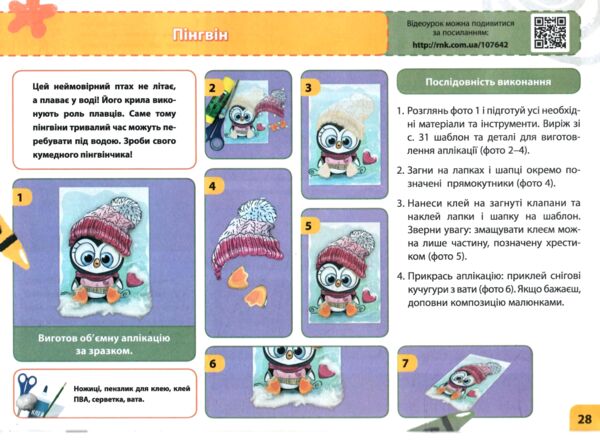 дизайн і технології 2 клас мій маленький трудівничок  нуш Ціна (цена) 90.00грн. | придбати  купити (купить) дизайн і технології 2 клас мій маленький трудівничок  нуш доставка по Украине, купить книгу, детские игрушки, компакт диски 2