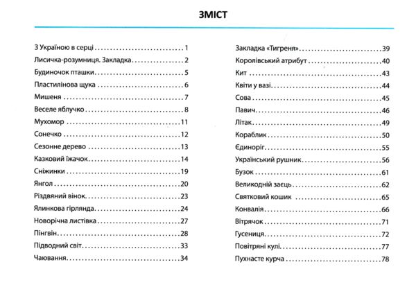 дизайн і технології 2 клас мій маленький трудівничок  нуш Ціна (цена) 90.00грн. | придбати  купити (купить) дизайн і технології 2 клас мій маленький трудівничок  нуш доставка по Украине, купить книгу, детские игрушки, компакт диски 1