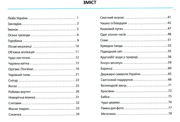 дизайн і технології 3 клас мій маленький трудівничок  нуш Ціна (цена) 90.00грн. | придбати  купити (купить) дизайн і технології 3 клас мій маленький трудівничок  нуш доставка по Украине, купить книгу, детские игрушки, компакт диски 1