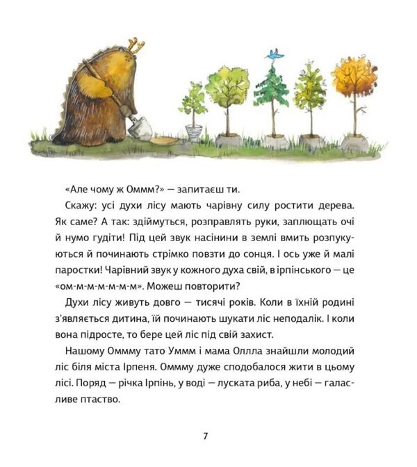 оммм дух ірпінського лісу Ціна (цена) 237.00грн. | придбати  купити (купить) оммм дух ірпінського лісу доставка по Украине, купить книгу, детские игрушки, компакт диски 6