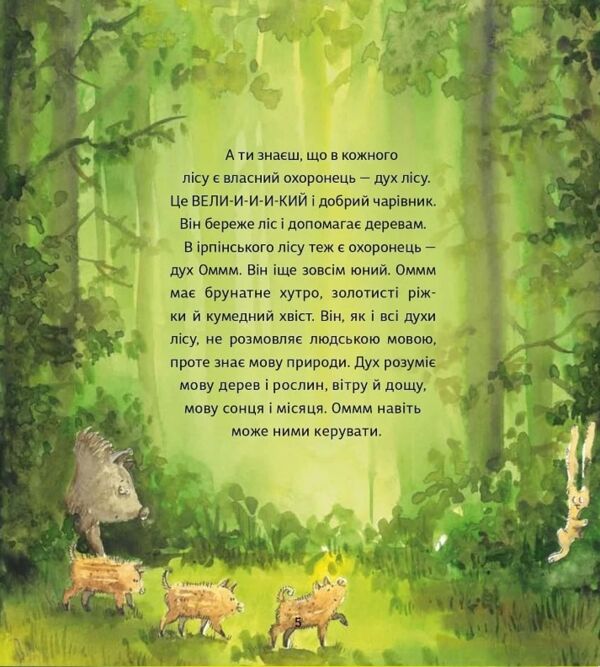 оммм дух ірпінського лісу Ціна (цена) 237.00грн. | придбати  купити (купить) оммм дух ірпінського лісу доставка по Украине, купить книгу, детские игрушки, компакт диски 4