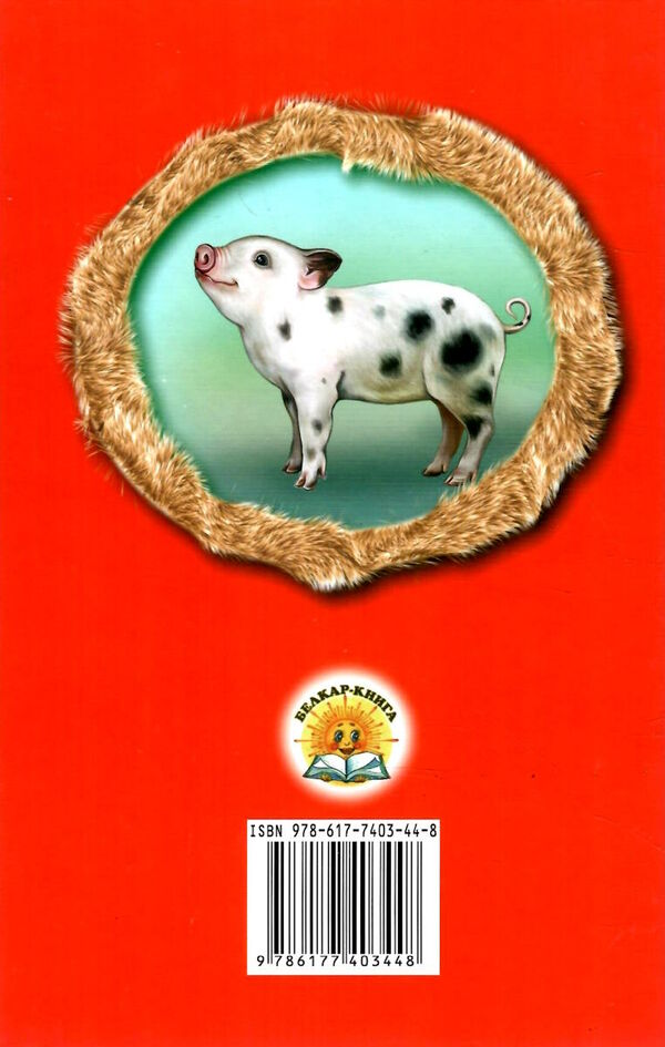 казки веселка оповідки про тварин Ціна (цена) 92.00грн. | придбати  купити (купить) казки веселка оповідки про тварин доставка по Украине, купить книгу, детские игрушки, компакт диски 6