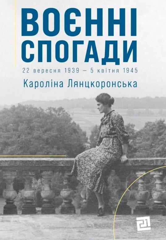 Воєнні спогади книга 1939-1945 Ціна (цена) 354.00грн. | придбати  купити (купить) Воєнні спогади книга 1939-1945 доставка по Украине, купить книгу, детские игрушки, компакт диски 0