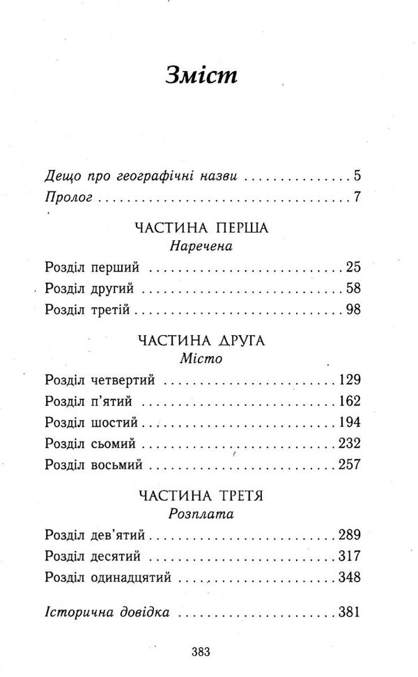 пісня меча саксонські хроніки книга 4 Ціна (цена) 343.81грн. | придбати  купити (купить) пісня меча саксонські хроніки книга 4 доставка по Украине, купить книгу, детские игрушки, компакт диски 2