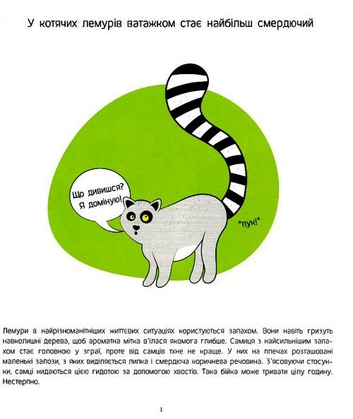 сумні історії які вас розсмішать екзотичні тварини Ціна (цена) 19.34грн. | придбати  купити (купить) сумні історії які вас розсмішать екзотичні тварини доставка по Украине, купить книгу, детские игрушки, компакт диски 1