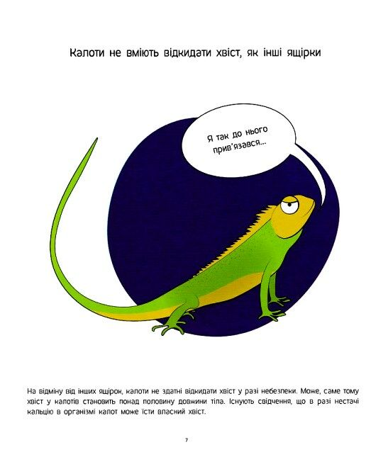 сумні історії які вас розсмішать рептилії та земноводні Ціна (цена) 23.94грн. | придбати  купити (купить) сумні історії які вас розсмішать рептилії та земноводні доставка по Украине, купить книгу, детские игрушки, компакт диски 2