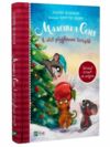 маленька соня в лісі різдвяних історій Ціна (цена) 209.00грн. | придбати  купити (купить) маленька соня в лісі різдвяних історій доставка по Украине, купить книгу, детские игрушки, компакт диски 4