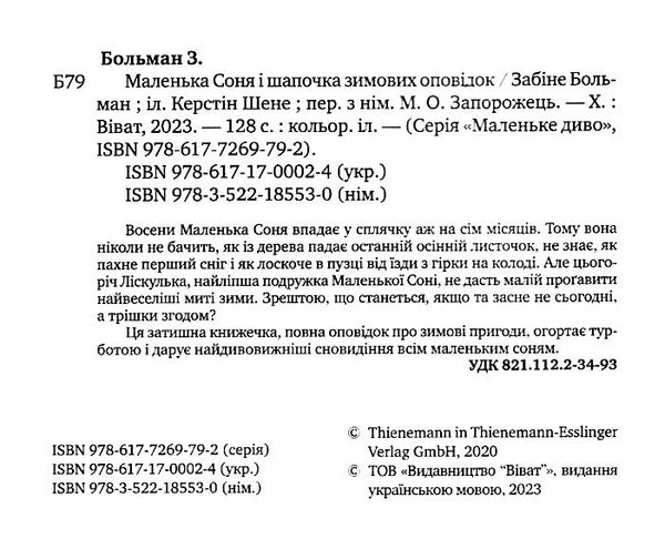 маленька соня і шапочка зимових оповідок Ціна (цена) 171.60грн. | придбати  купити (купить) маленька соня і шапочка зимових оповідок доставка по Украине, купить книгу, детские игрушки, компакт диски 2