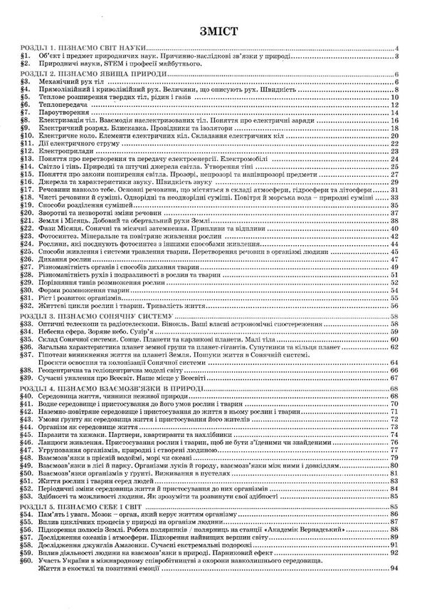 пізнаємо природу 6 клас робочий зошит Ціна (цена) 59.80грн. | придбати  купити (купить) пізнаємо природу 6 клас робочий зошит доставка по Украине, купить книгу, детские игрушки, компакт диски 2