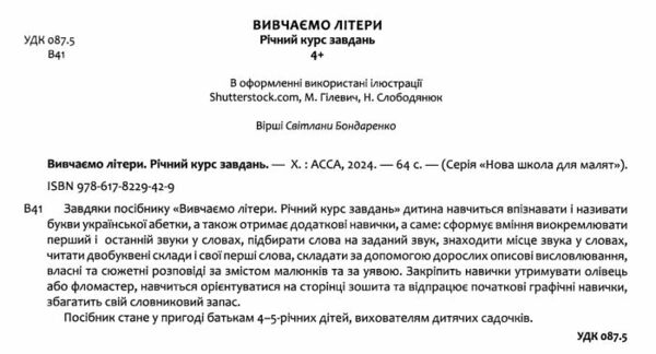 вивчаємо літери річний курс завдань серія нова школа для малят Ціна (цена) 59.50грн. | придбати  купити (купить) вивчаємо літери річний курс завдань серія нова школа для малят доставка по Украине, купить книгу, детские игрушки, компакт диски 1