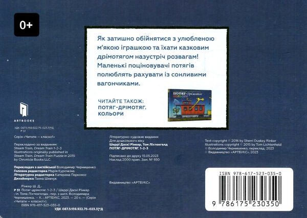 потяг-дрімотяг 1-2-3 Ціна (цена) 179.90грн. | придбати  купити (купить) потяг-дрімотяг 1-2-3 доставка по Украине, купить книгу, детские игрушки, компакт диски 3