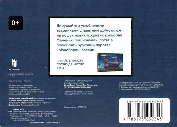 потяг-дрімотяг кольори Ціна (цена) 179.90грн. | придбати  купити (купить) потяг-дрімотяг кольори доставка по Украине, купить книгу, детские игрушки, компакт диски 3