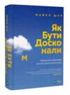 як бути досконалим правильні відповіді на всі етичні запитання Ціна (цена) 259.40грн. | придбати  купити (купить) як бути досконалим правильні відповіді на всі етичні запитання доставка по Украине, купить книгу, детские игрушки, компакт диски 0