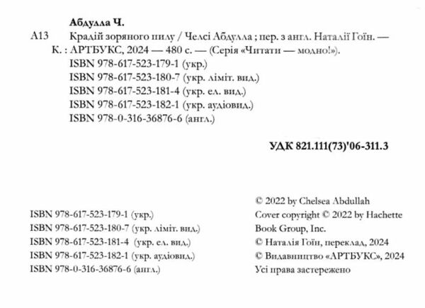 Крадій зоряного пилу Ціна (цена) 411.80грн. | придбати  купити (купить) Крадій зоряного пилу доставка по Украине, купить книгу, детские игрушки, компакт диски 1