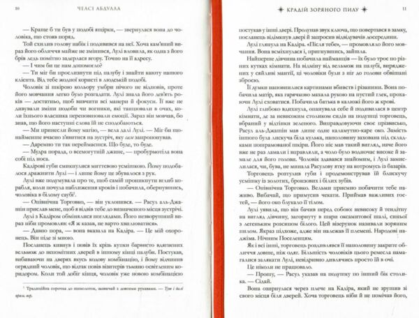 Крадій зоряного пилу Ціна (цена) 411.80грн. | придбати  купити (купить) Крадій зоряного пилу доставка по Украине, купить книгу, детские игрушки, компакт диски 3